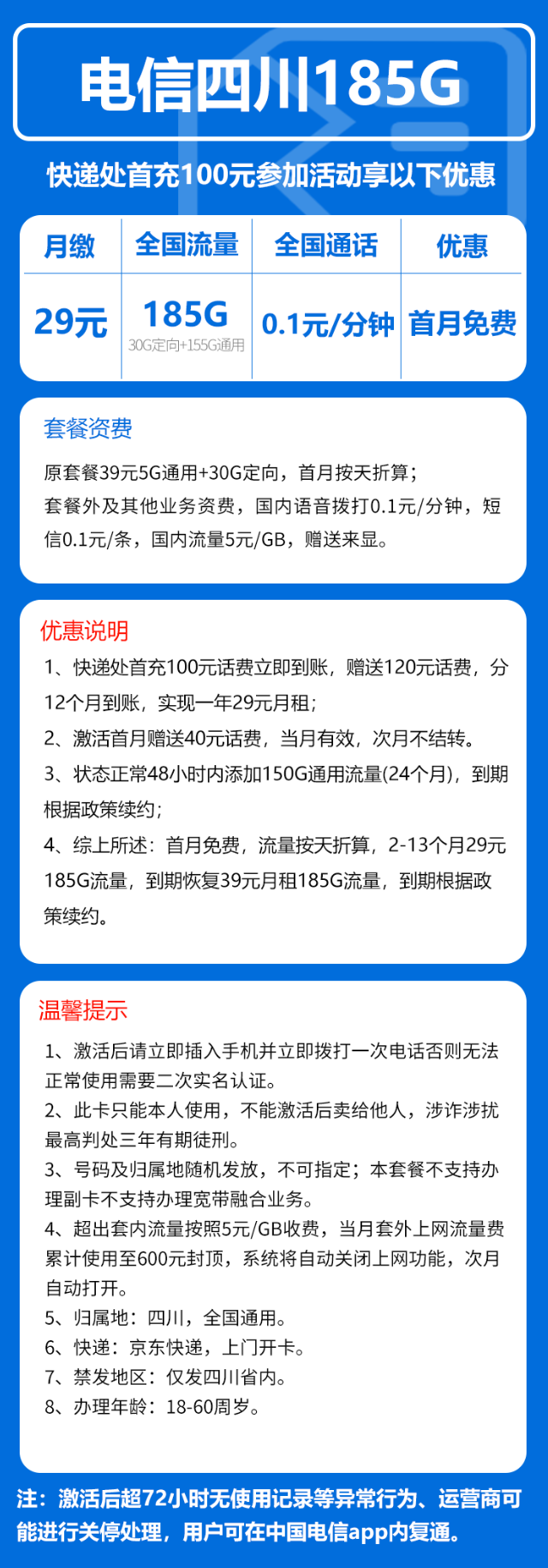 四川电信省内卡详情