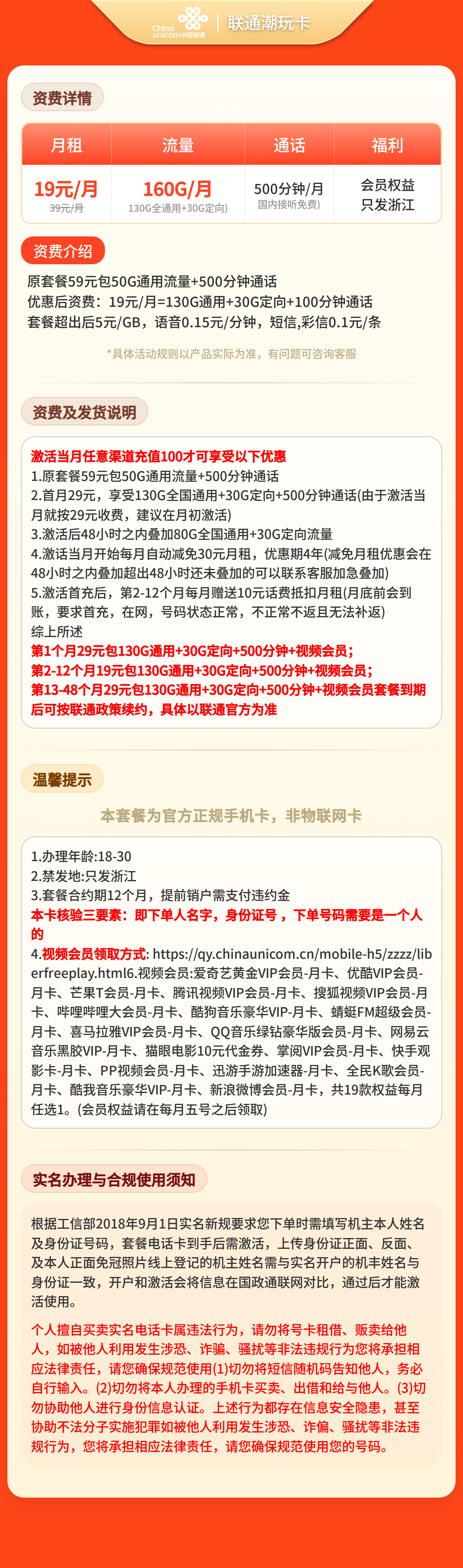 浙江联通潮玩卡详情