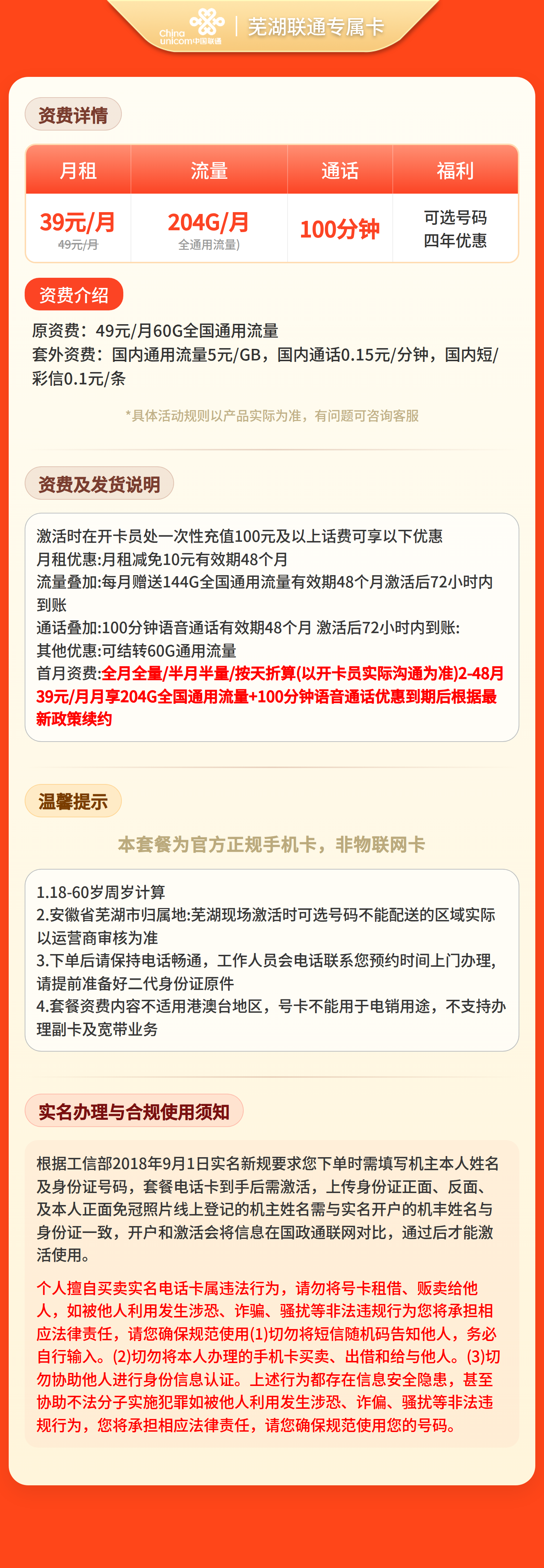 安徽联通专属卡详情
