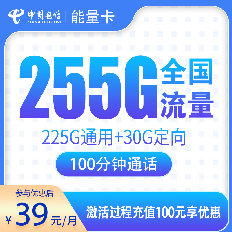 广东电信能量卡