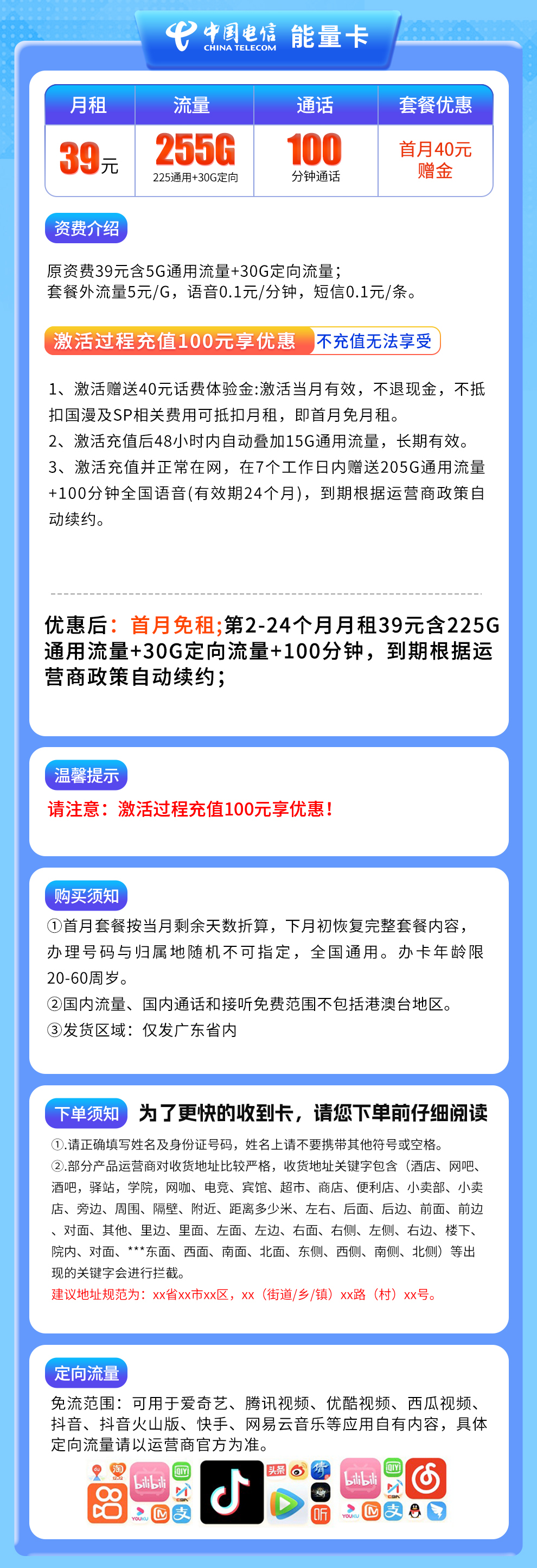 广东电信能量卡详情