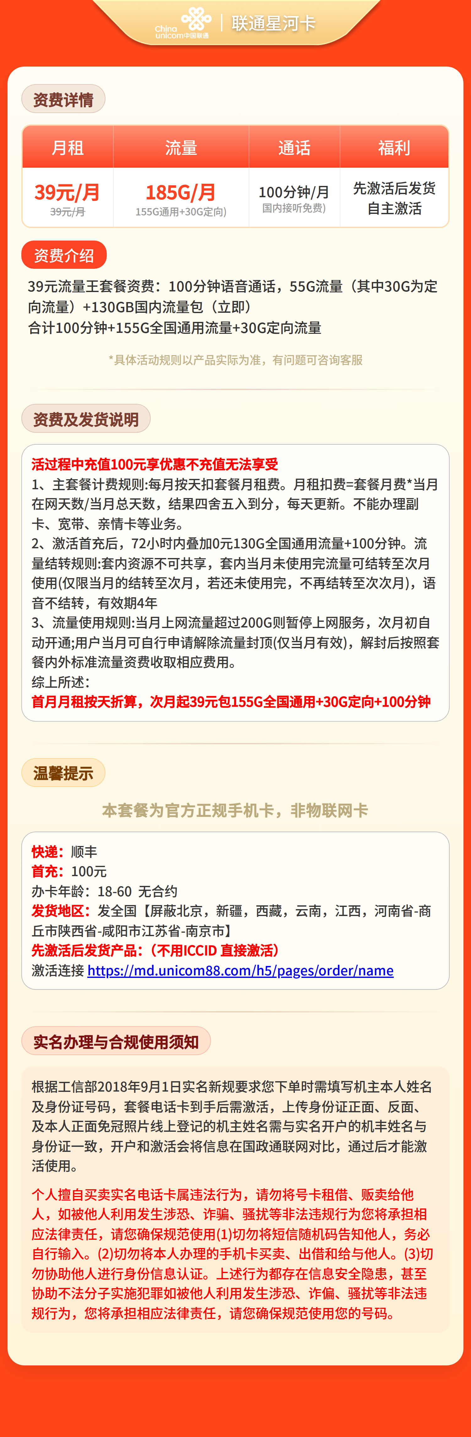联通星河卡详情