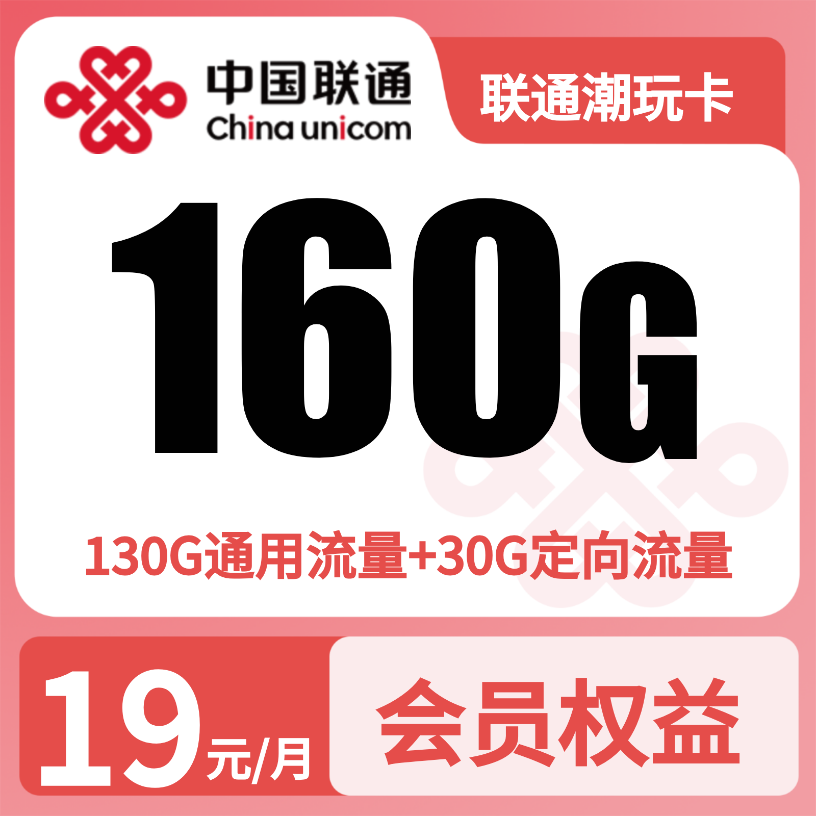 浙江联通潮玩卡