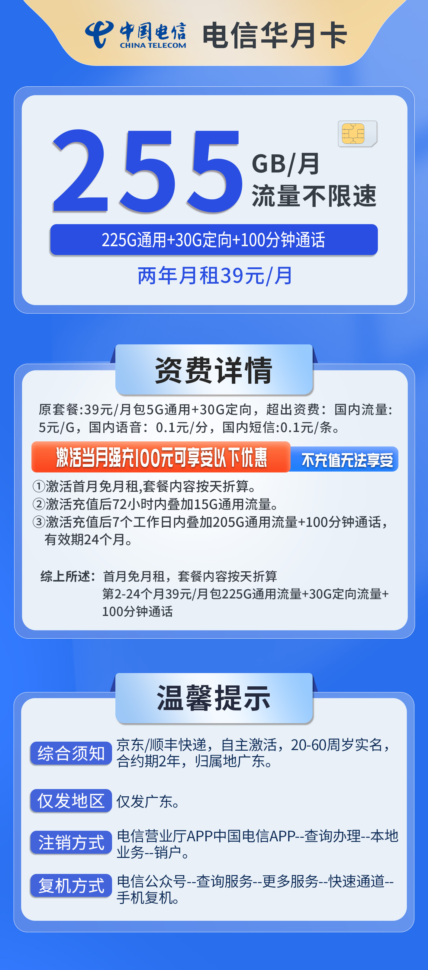 广东电信华月卡详情