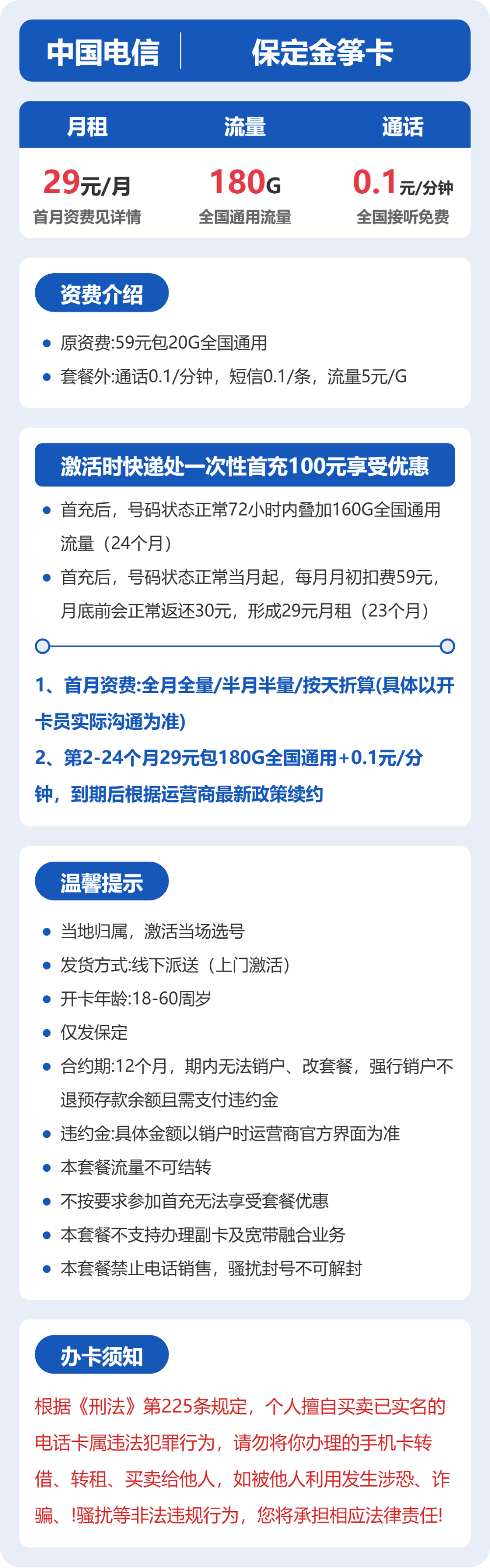 保定电信金笋卡详情