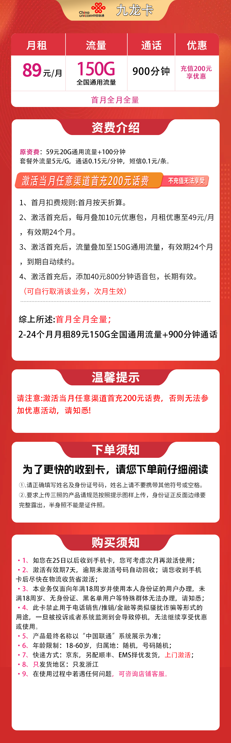 浙江联通九龙卡详情