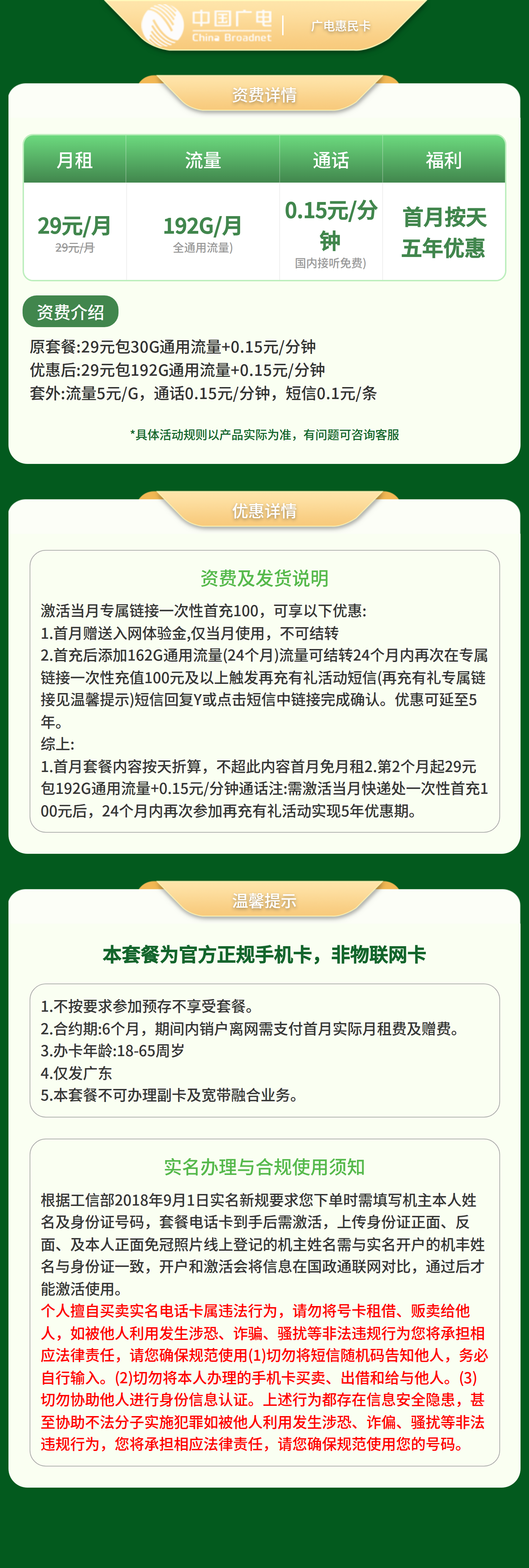 广西广电惠民卡详情