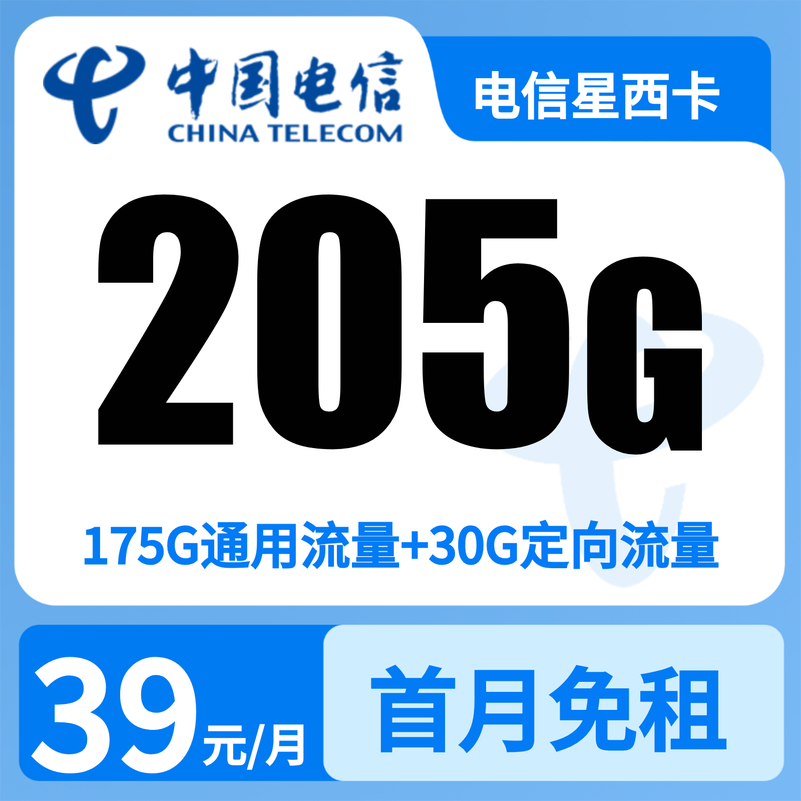 广西电信星西卡