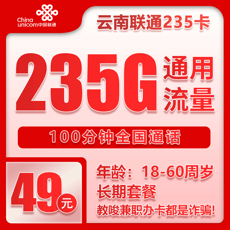 云南联通省内卡