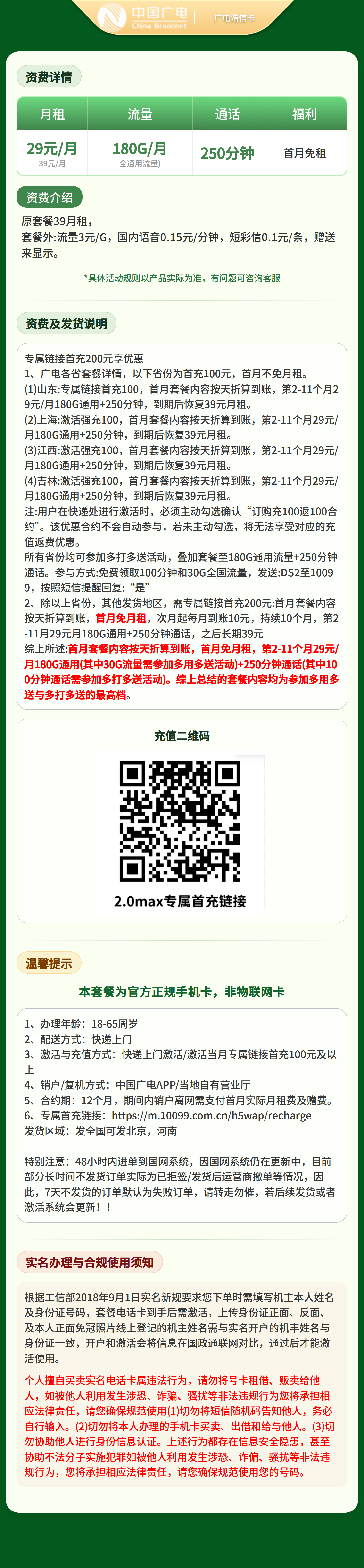 广电浩信卡详情
