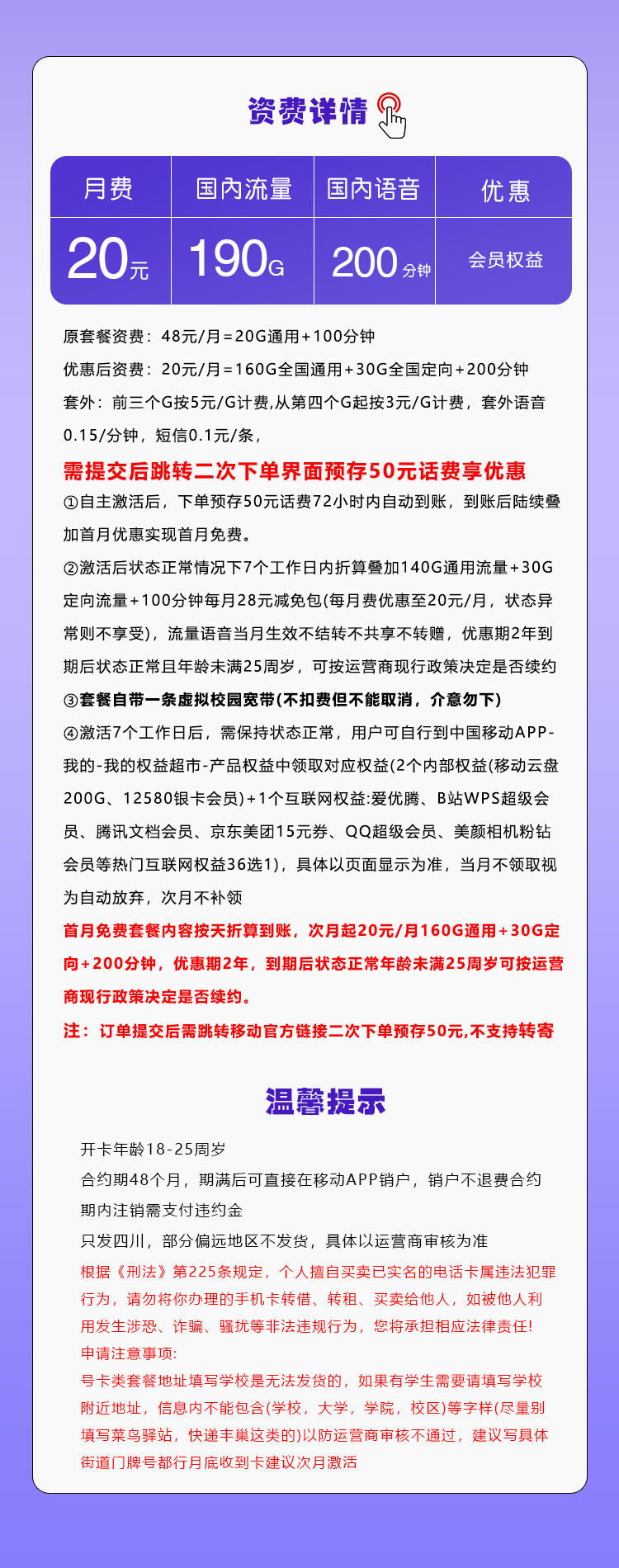 四川移动专属卡详情