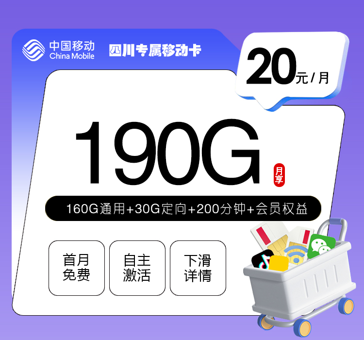 四川移动专属卡