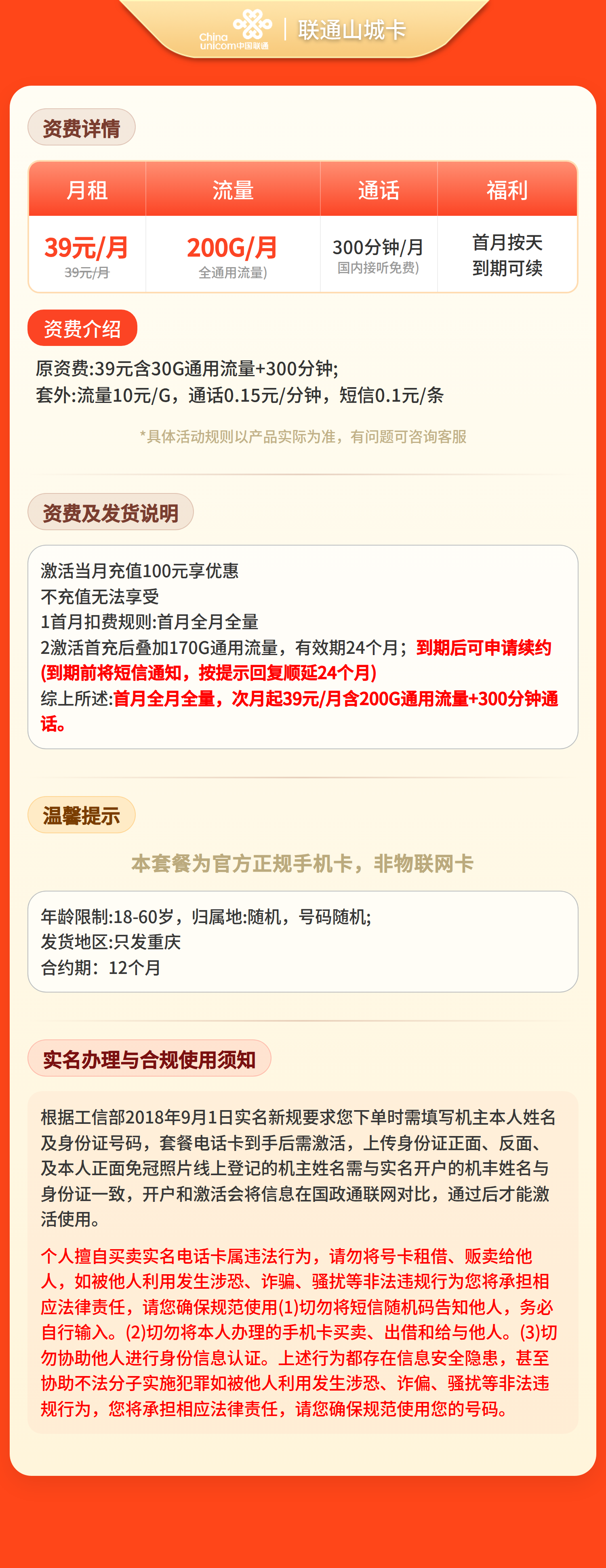 重庆联通山城卡详情
