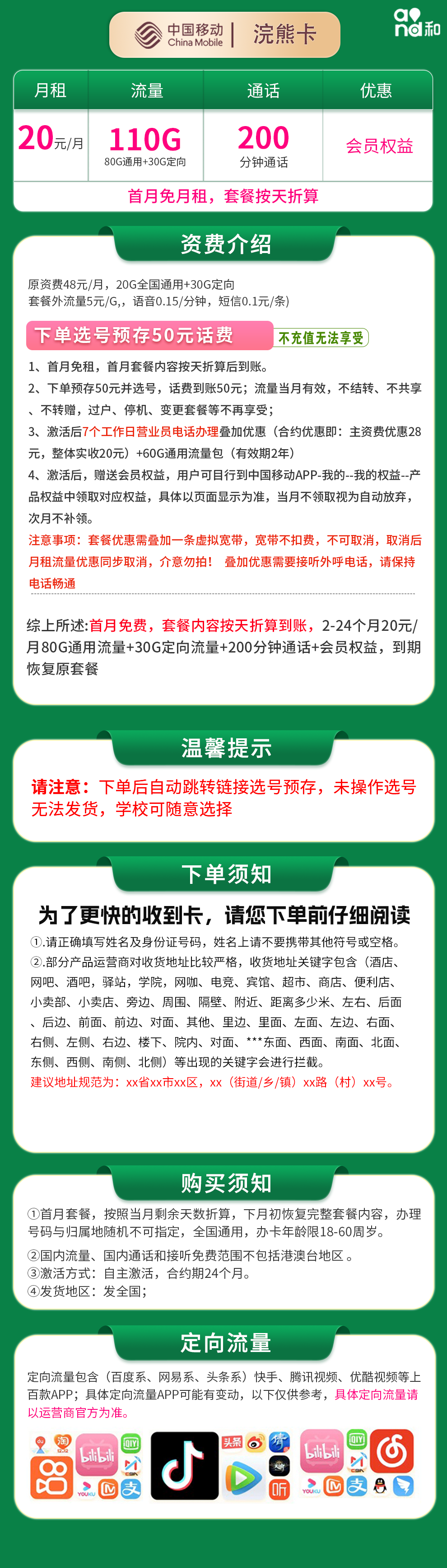 移动浣熊卡详情