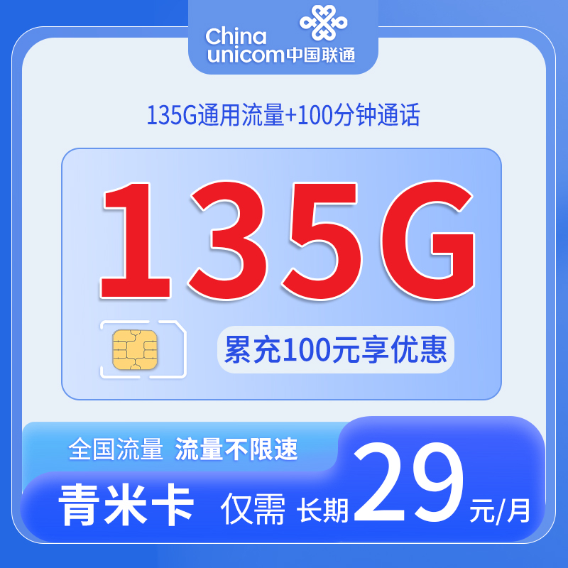 联通青米卡