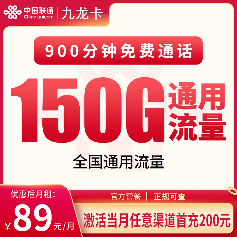 浙江联通九龙卡