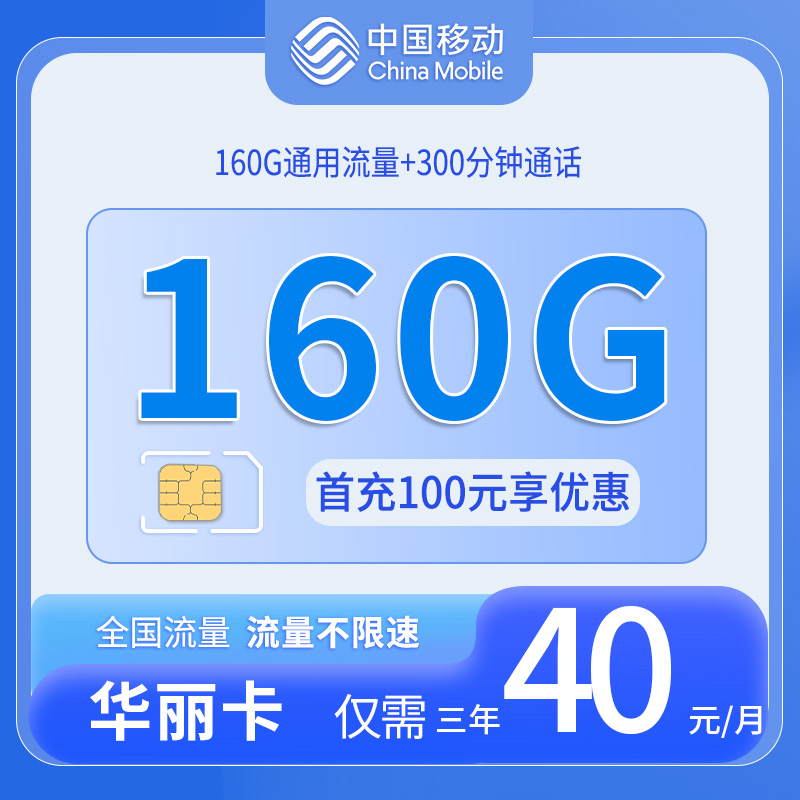 河北移动华丽卡