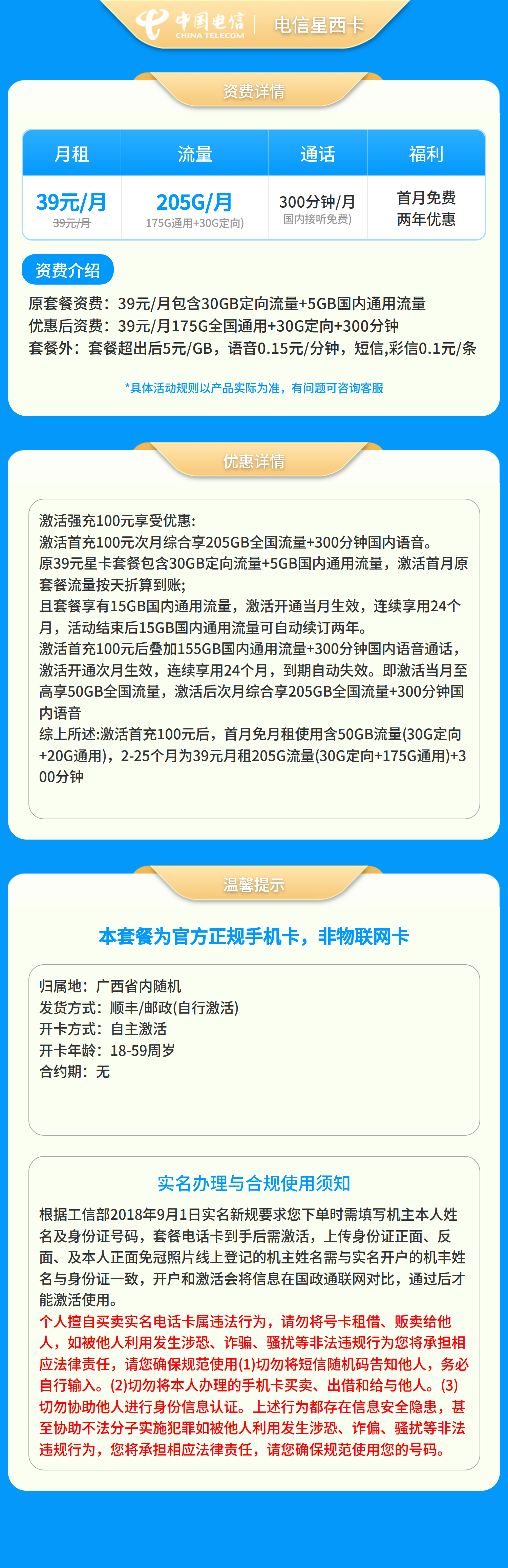 广西电信星西卡详情