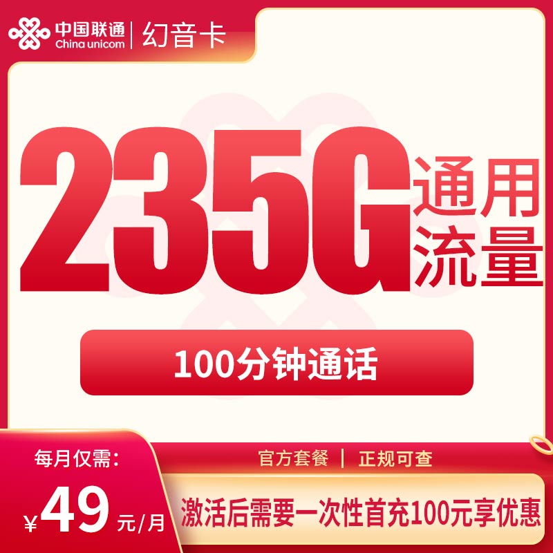 云南联通幻音卡