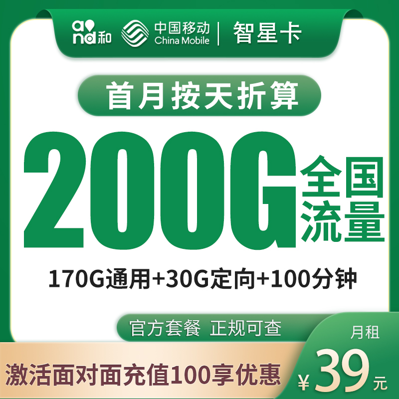 广东移动智星卡