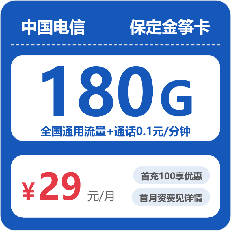 保定电信金笋卡