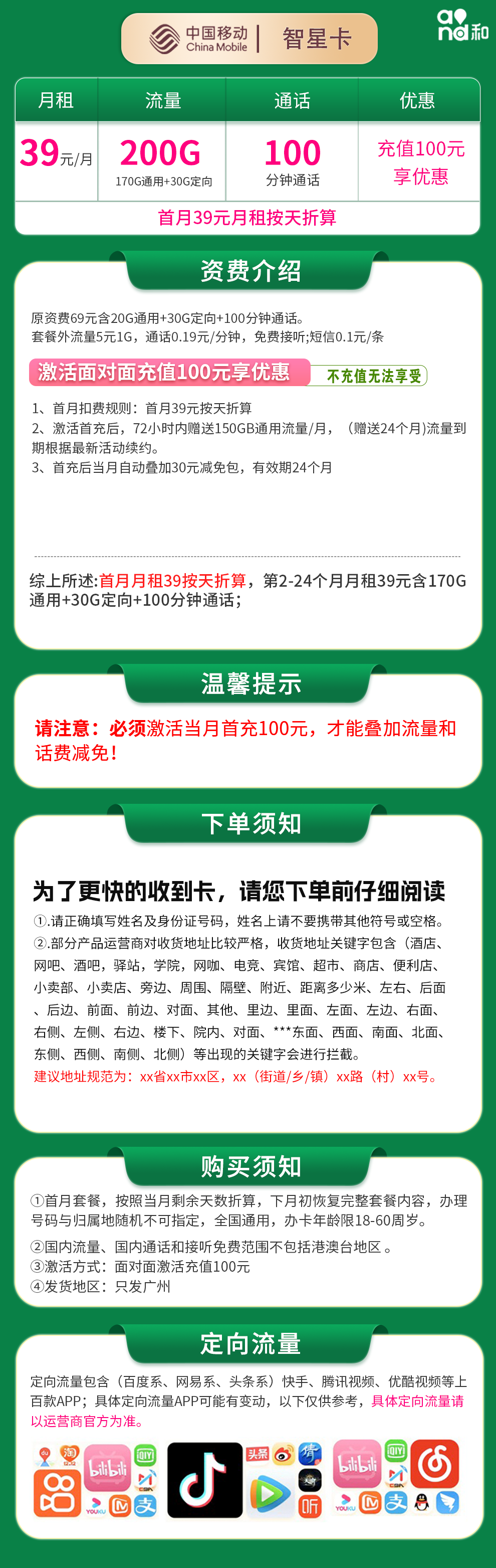 广东移动智星卡详情