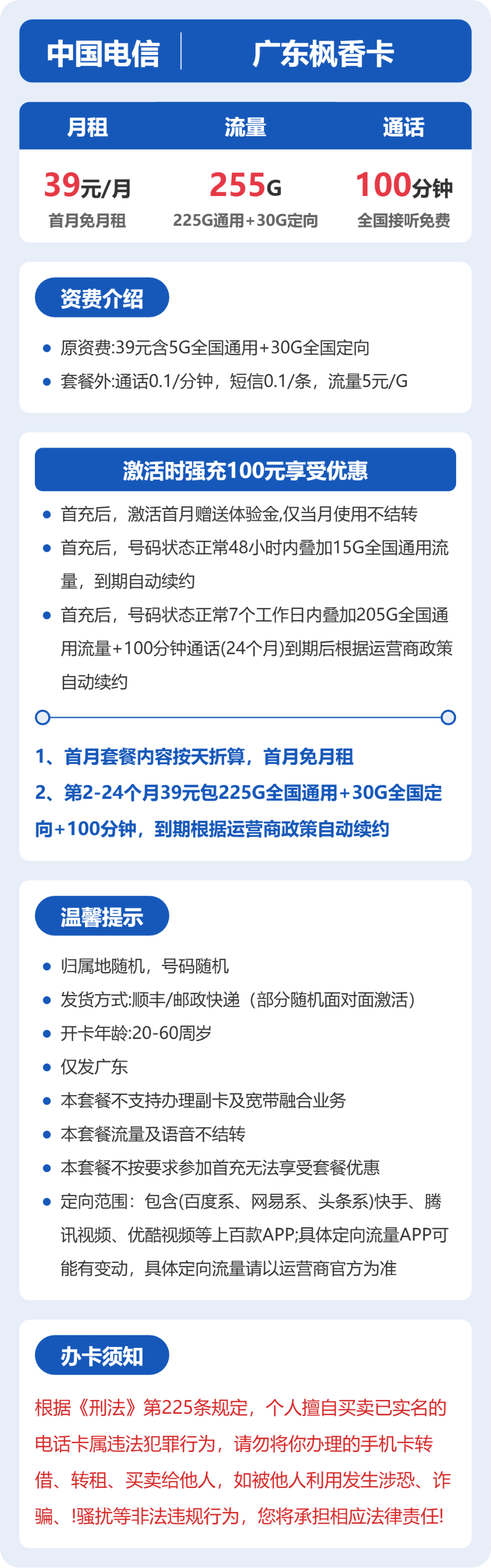 广东电信枫香卡详情