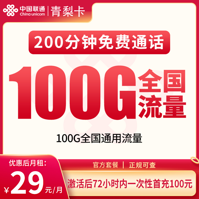 重庆联通青梨卡