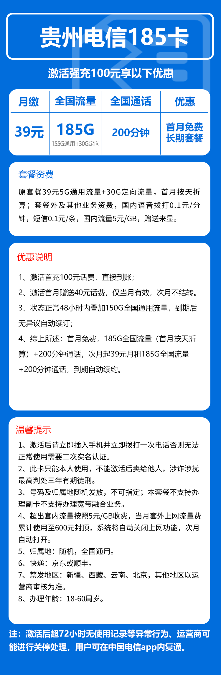 贵州电信省内卡详情