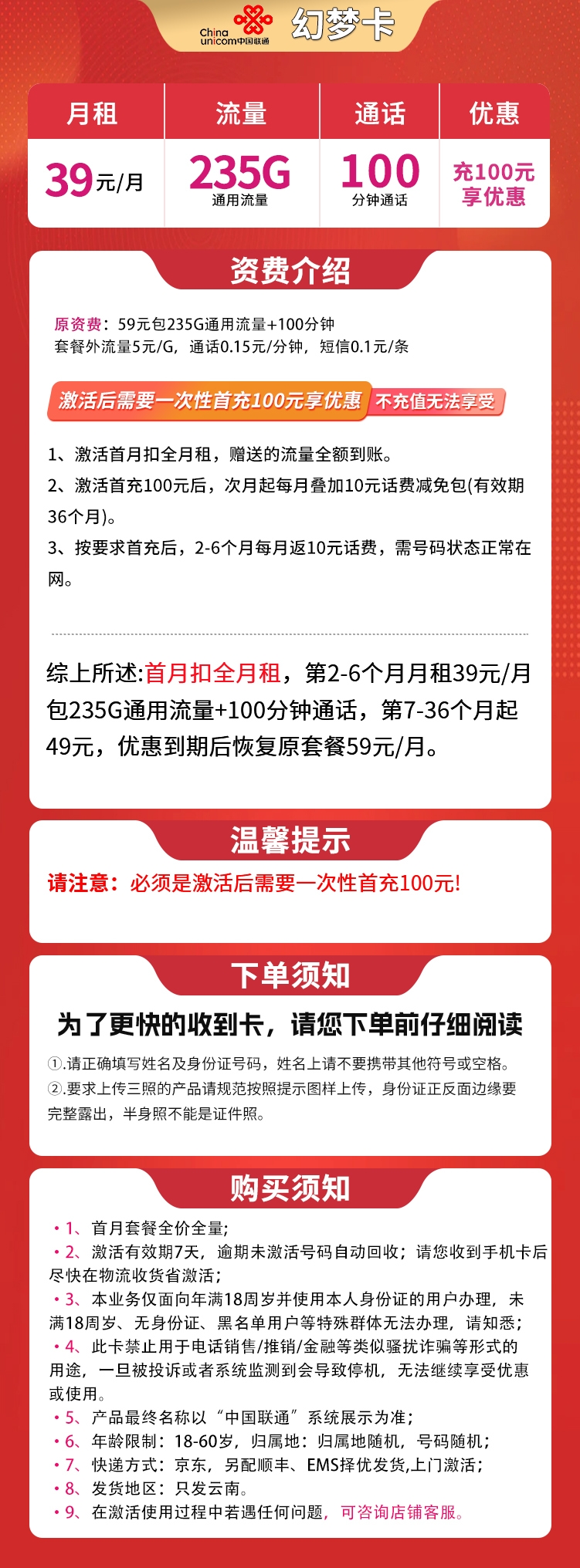 云南联通幻梦卡详情