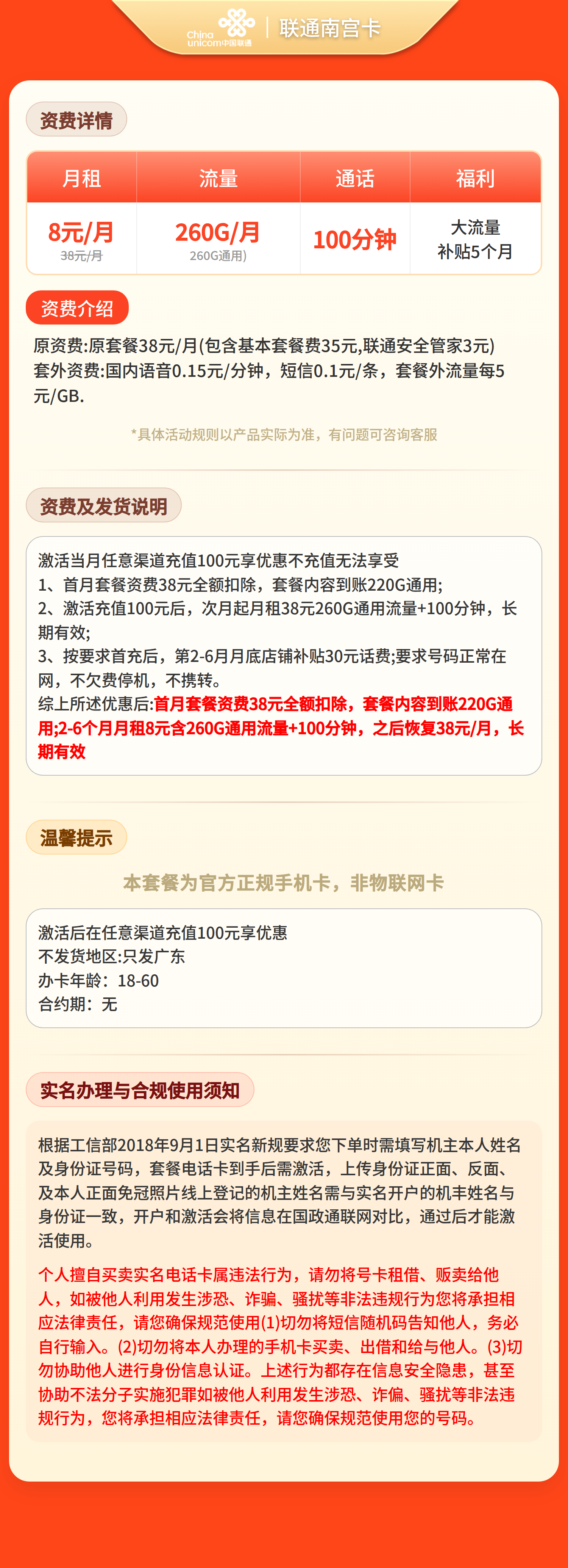 广东联通南宫卡详情