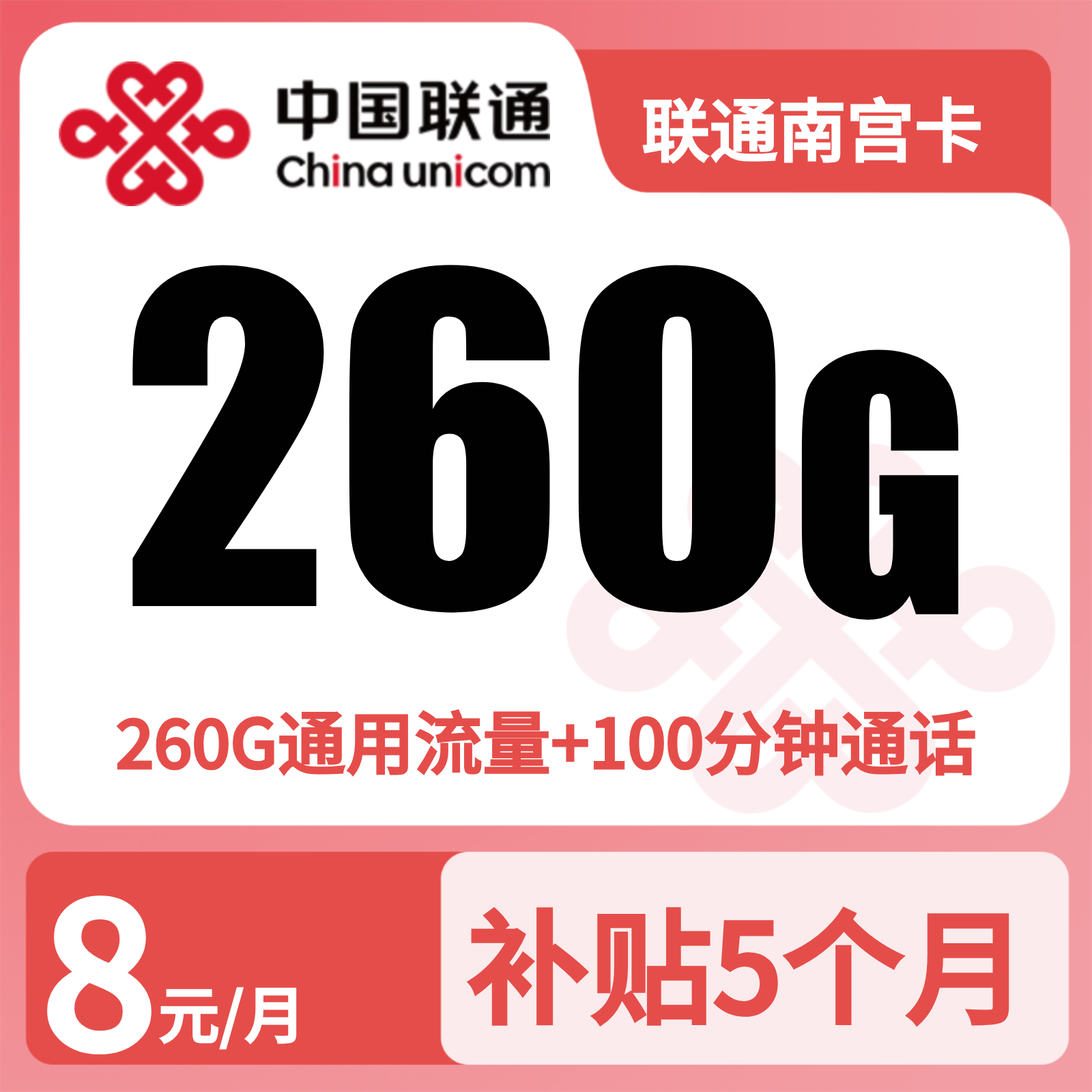 广东联通南宫卡