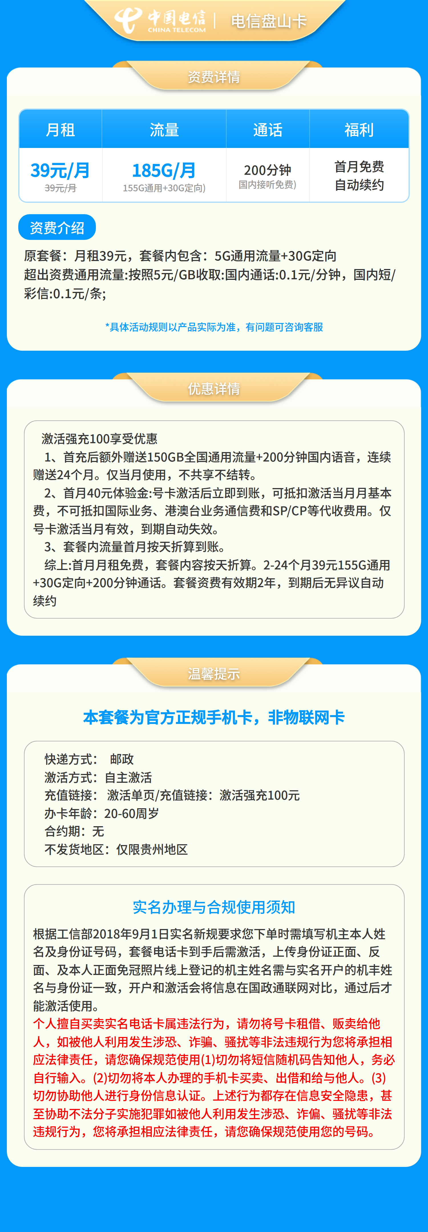 贵州电信盘山卡详情