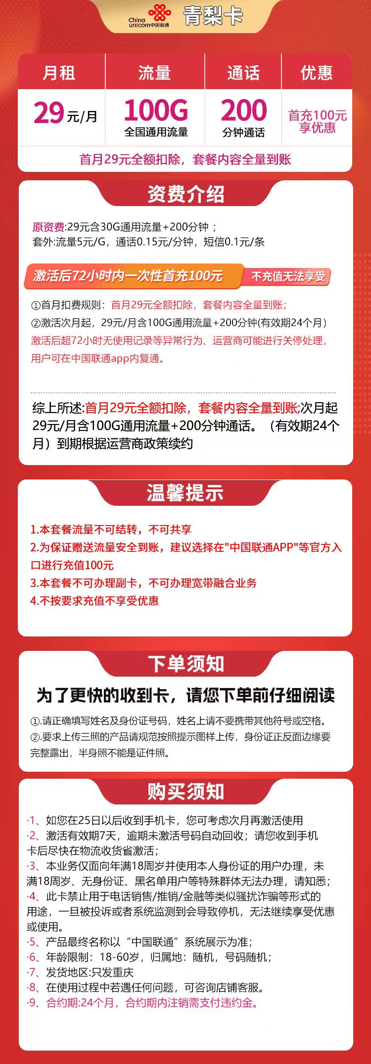 重庆联通青梨卡详情