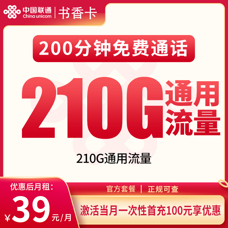 重庆联通书香卡