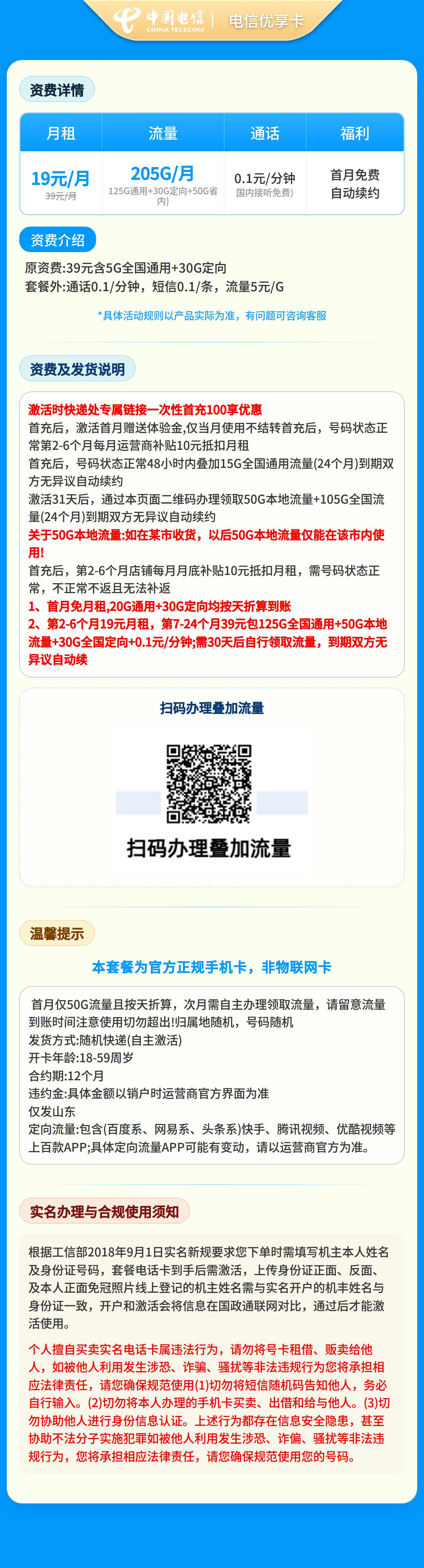 电信优享卡详情