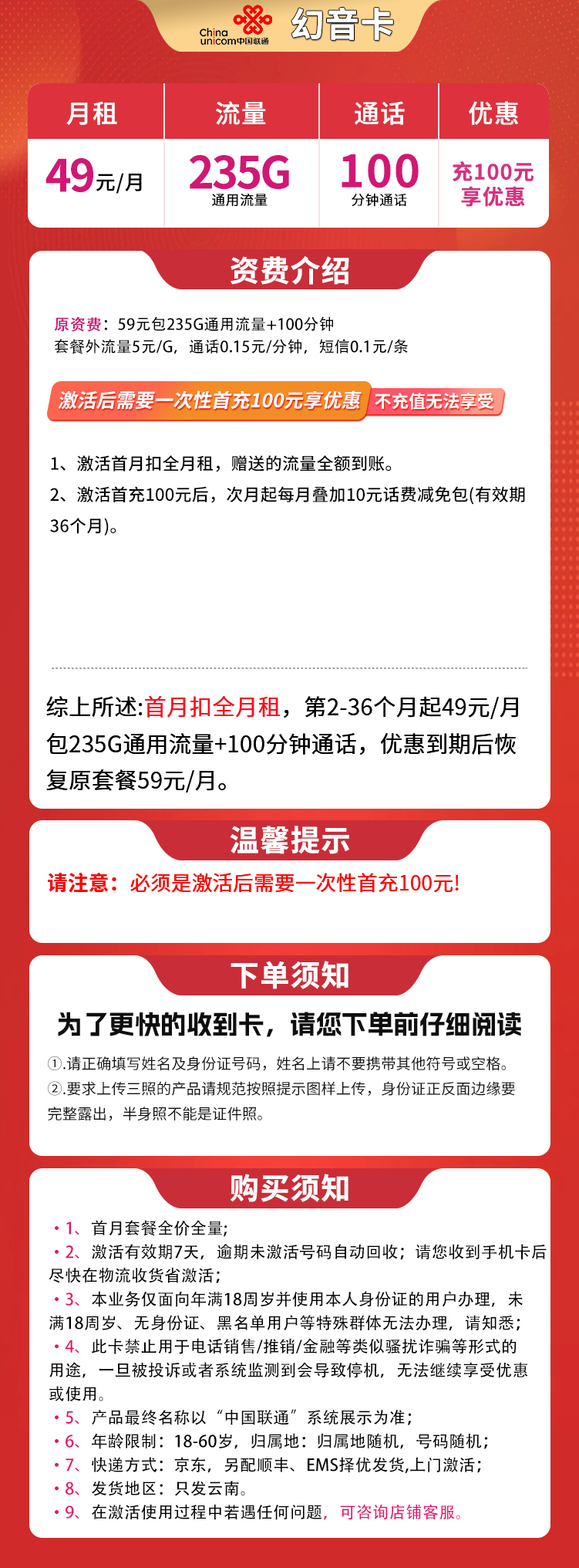 云南联通幻音卡详情