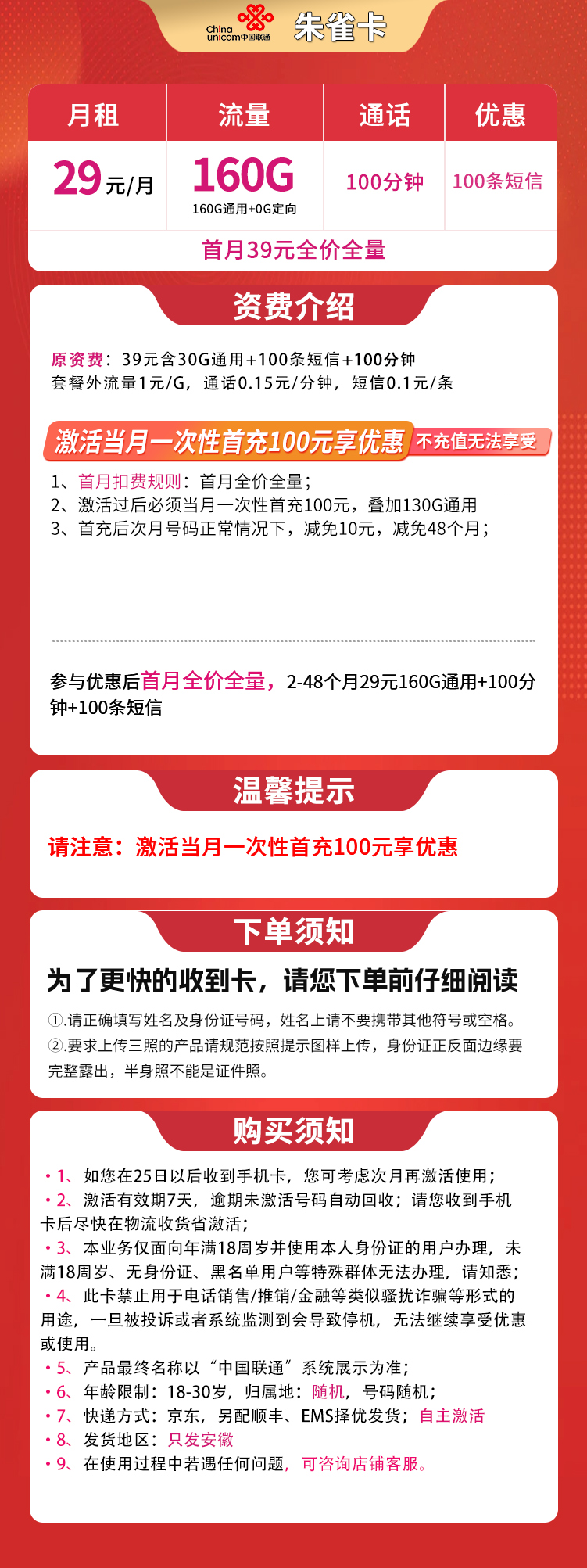 安徽联通朱雀卡详情