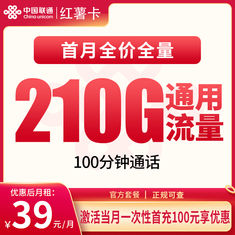安徽联通红薯卡