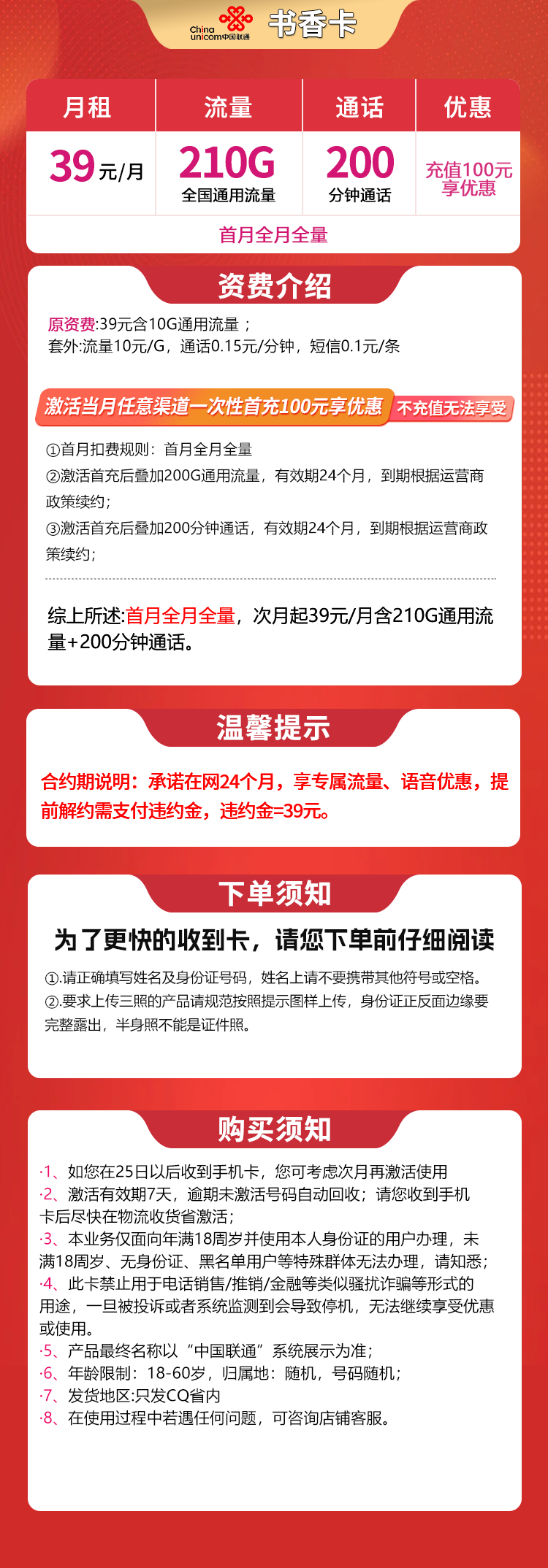 重庆联通书香卡详情
