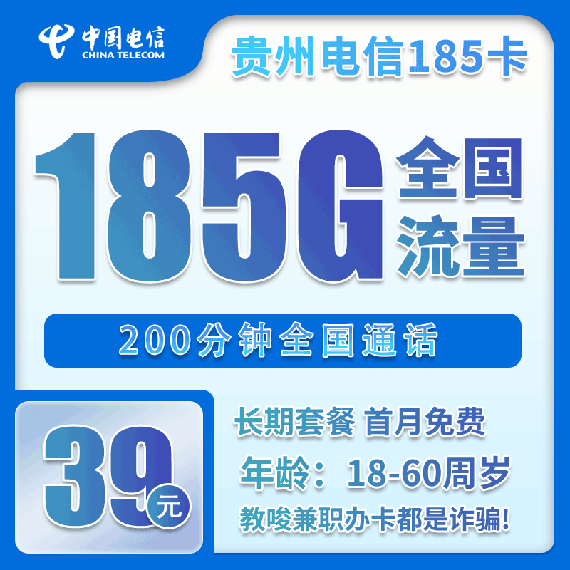 贵州电信省内卡