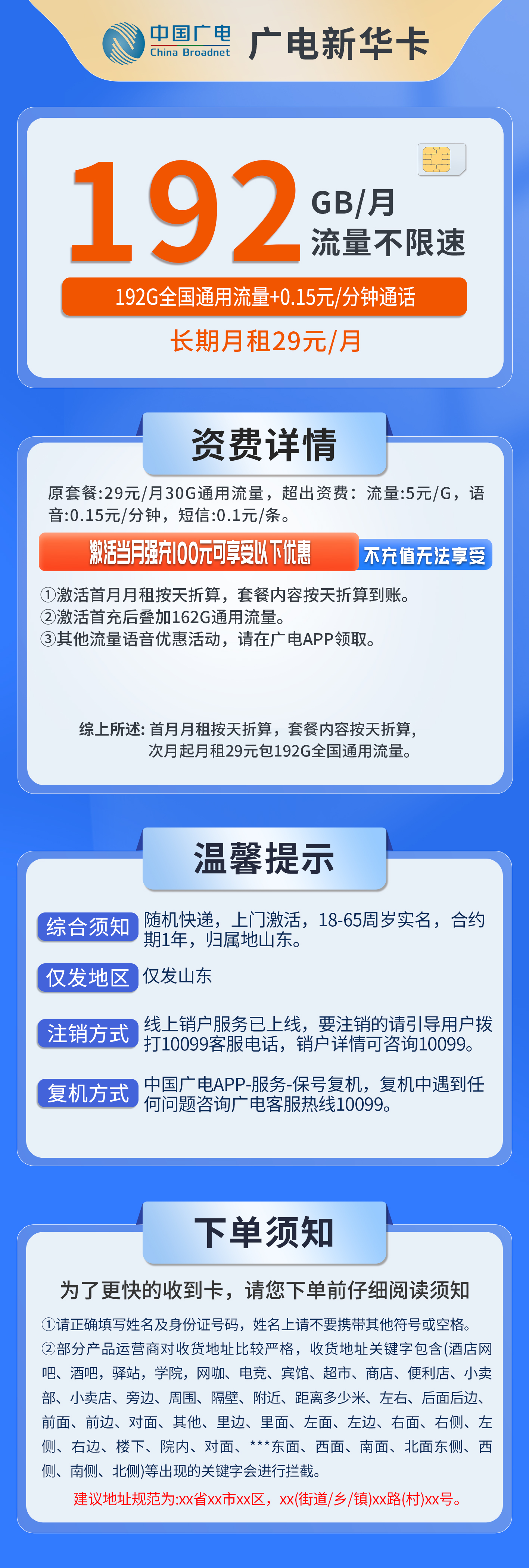 山东广电新华卡详情