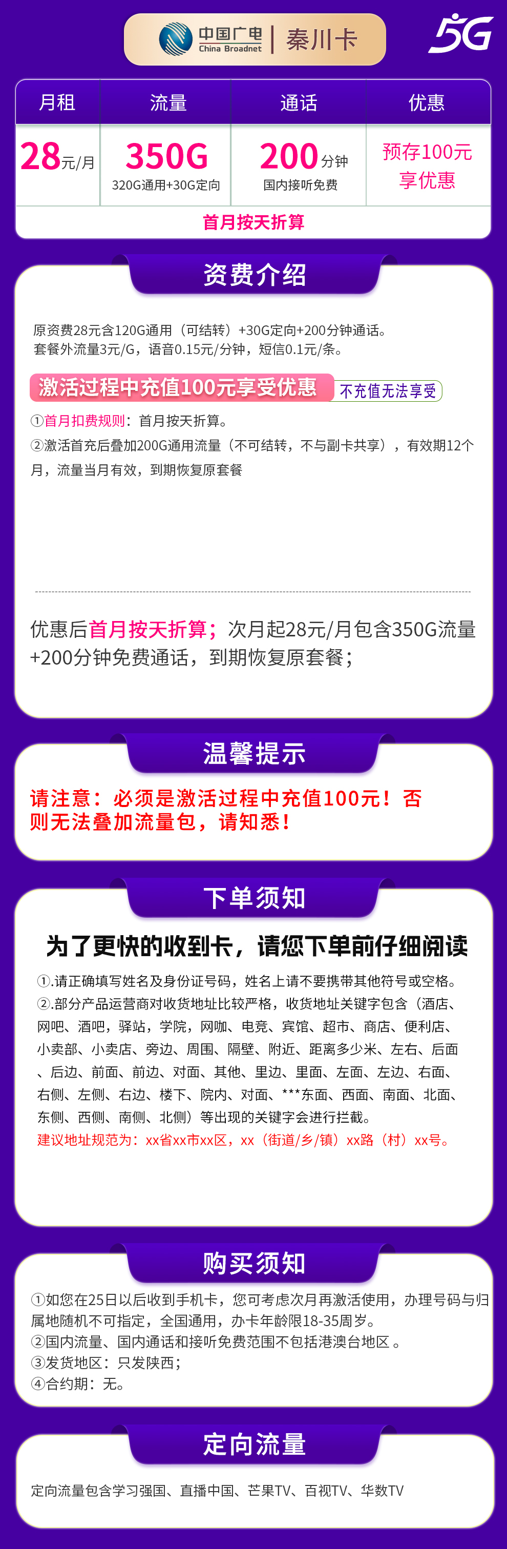 陕西广电秦川卡详情