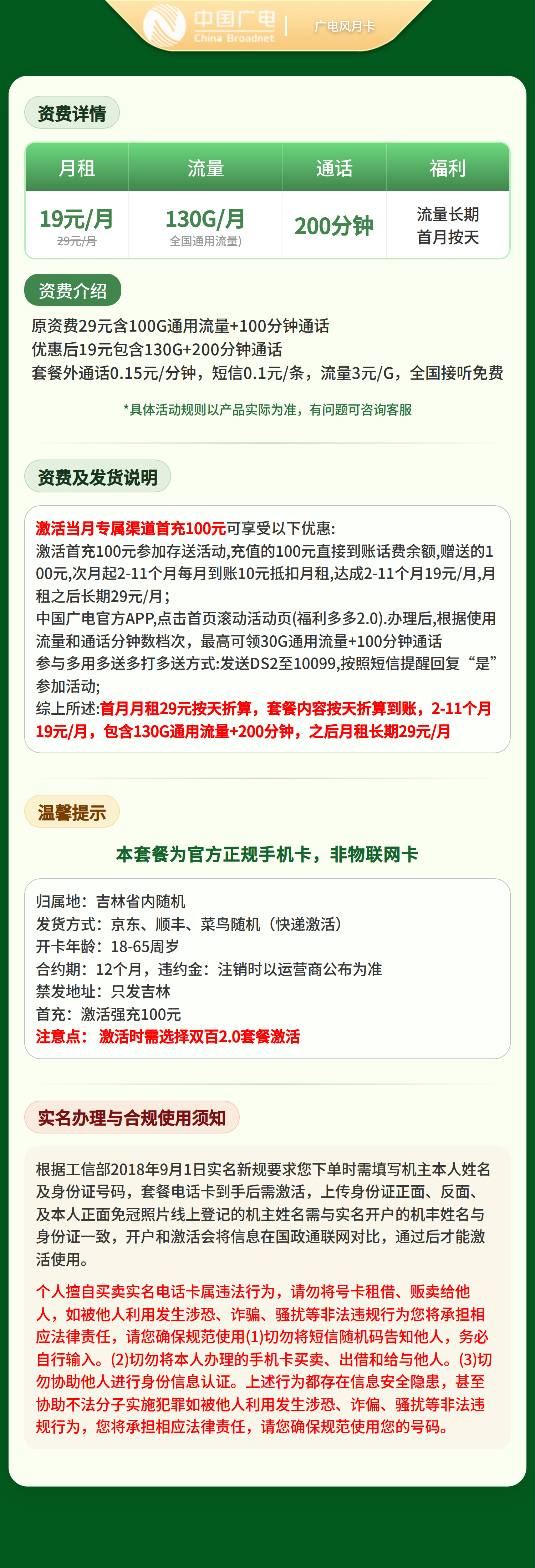 吉林广电风月卡详情