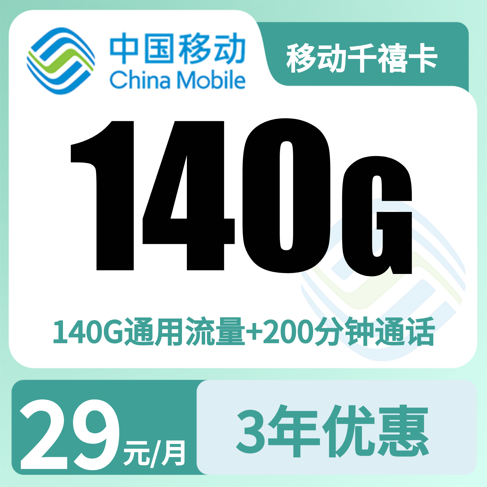 河南移动千禧卡