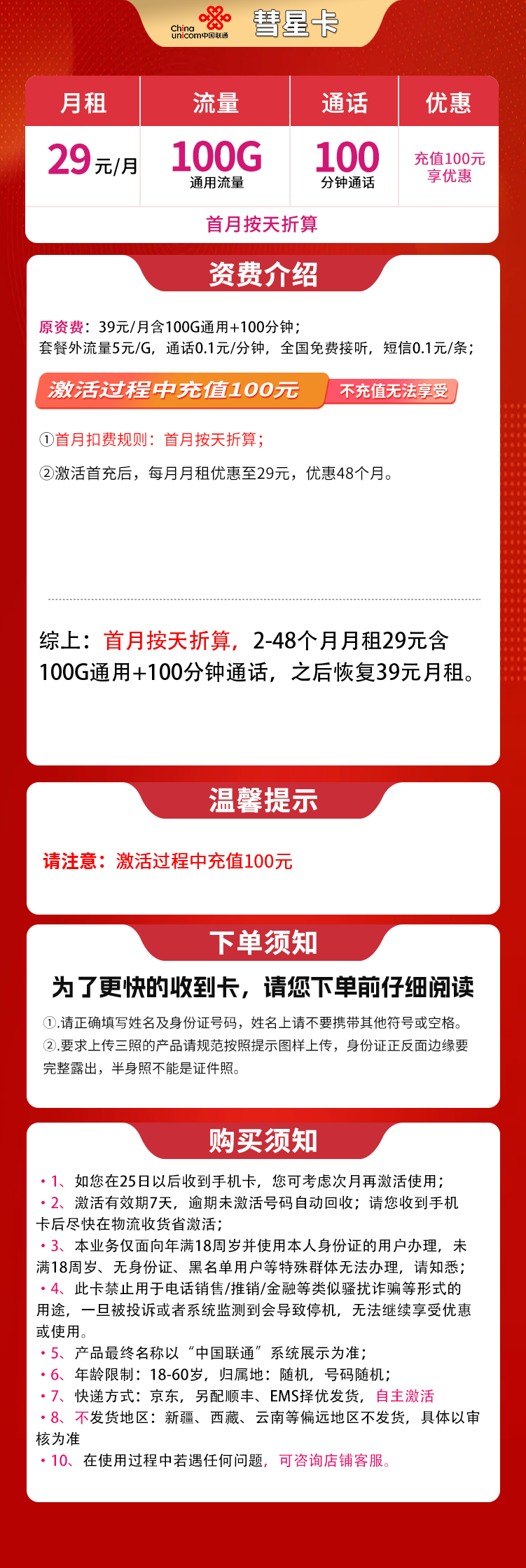 联通彗星卡详情