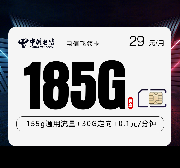 湖北电信飞领卡
