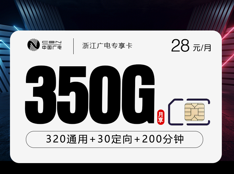浙江广电专享卡