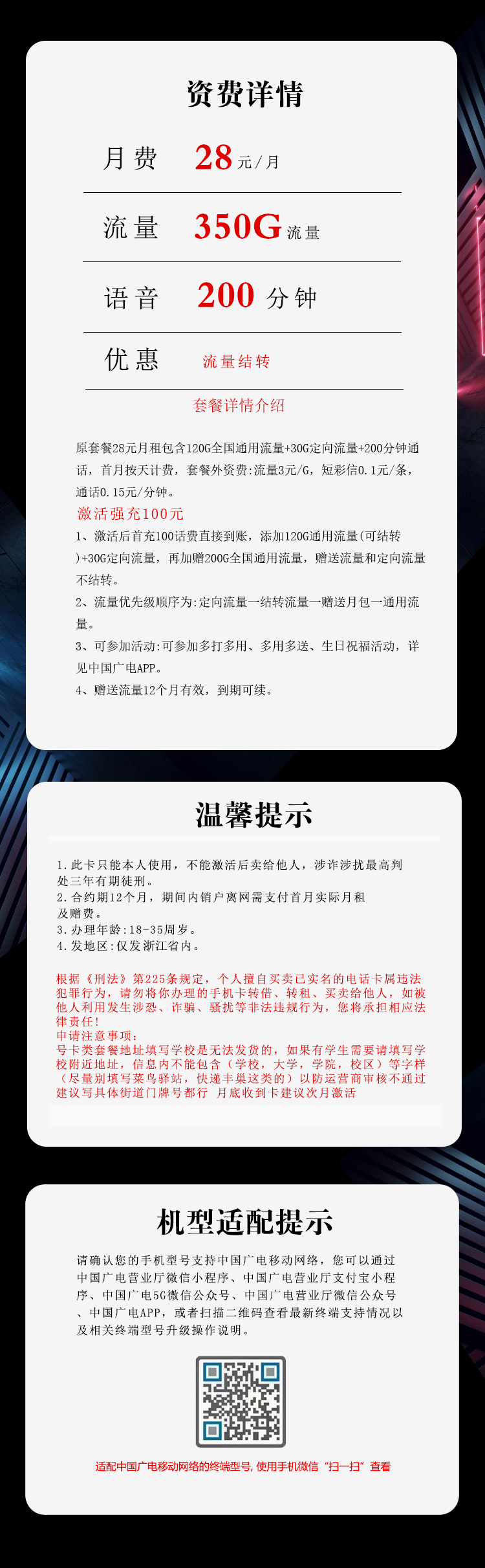 浙江广电专享卡详情