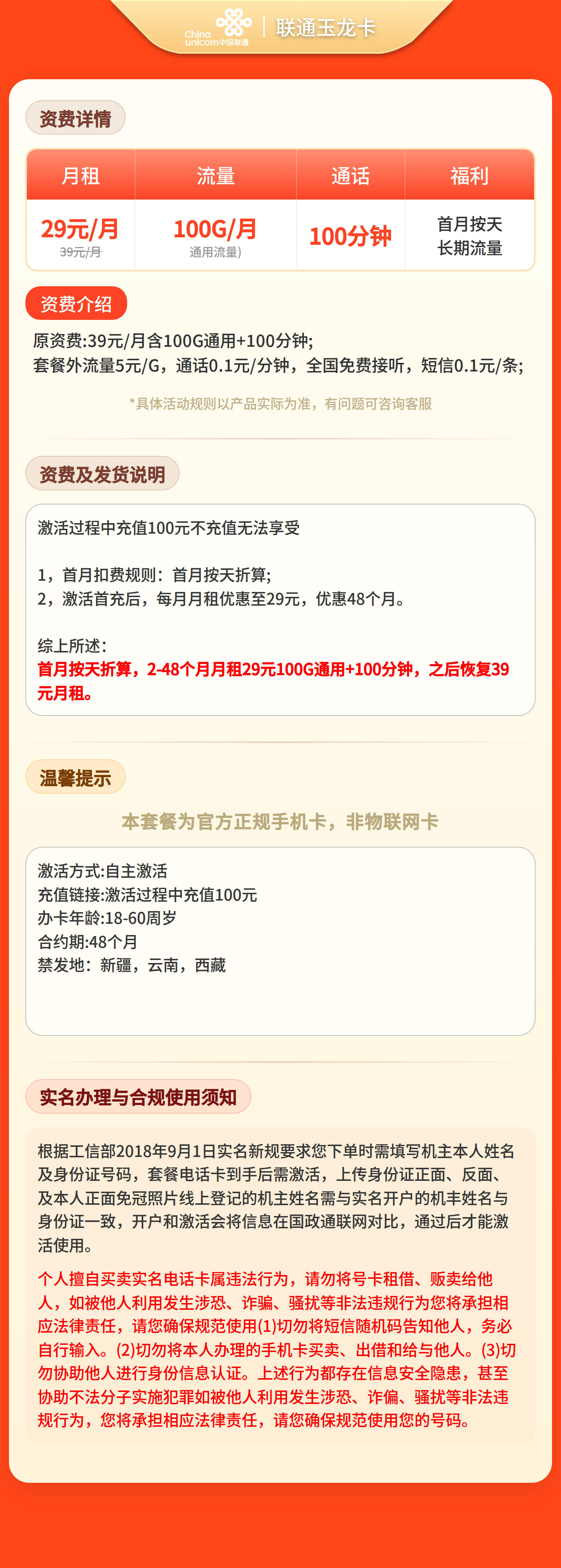 联通玉龙卡详情